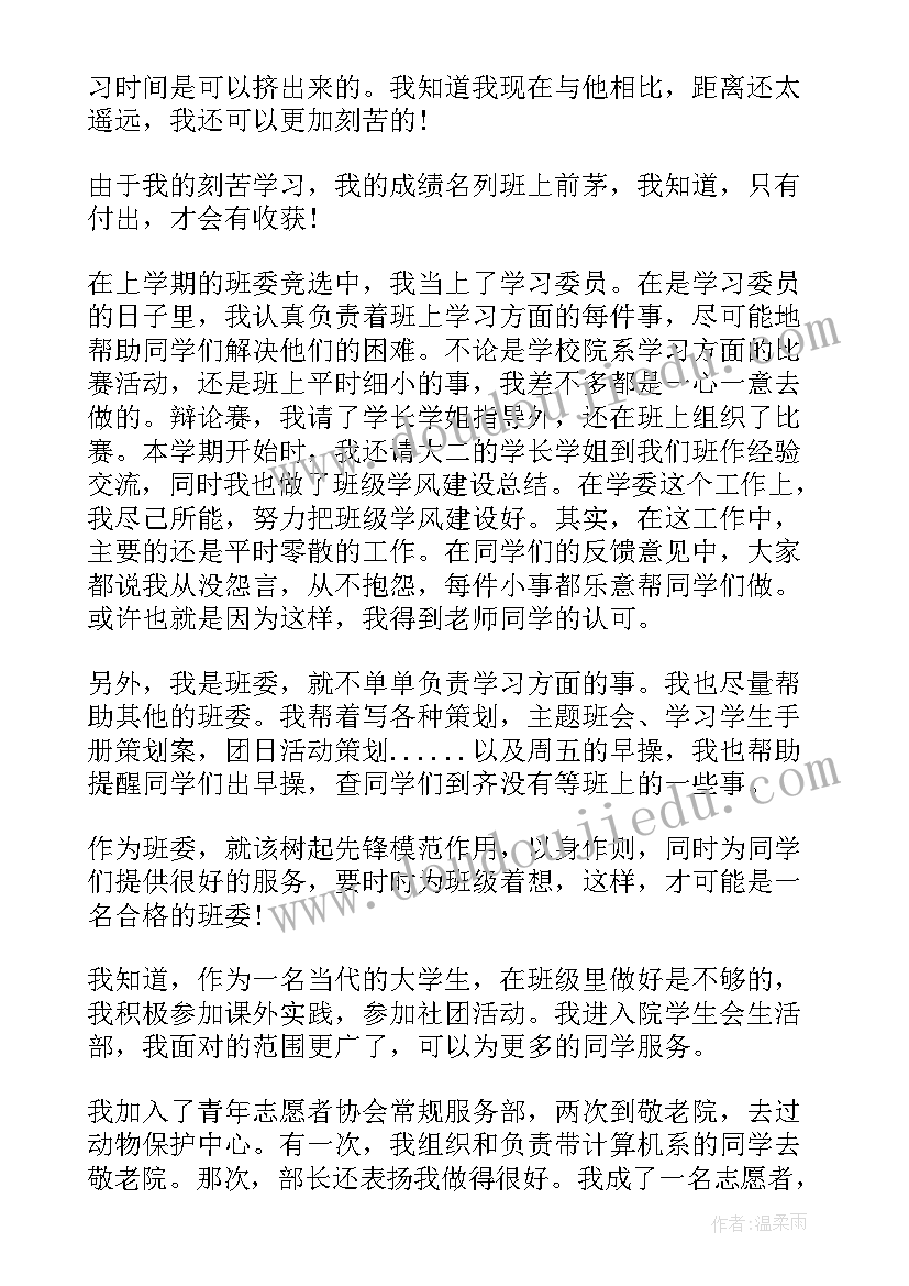 最新共青团干部申报表主要事迹 共青团干部主要事迹材料(优质5篇)