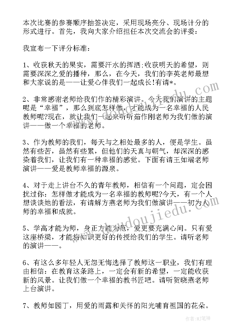 2023年儿童节活动串场词 活动主持词集锦(大全5篇)