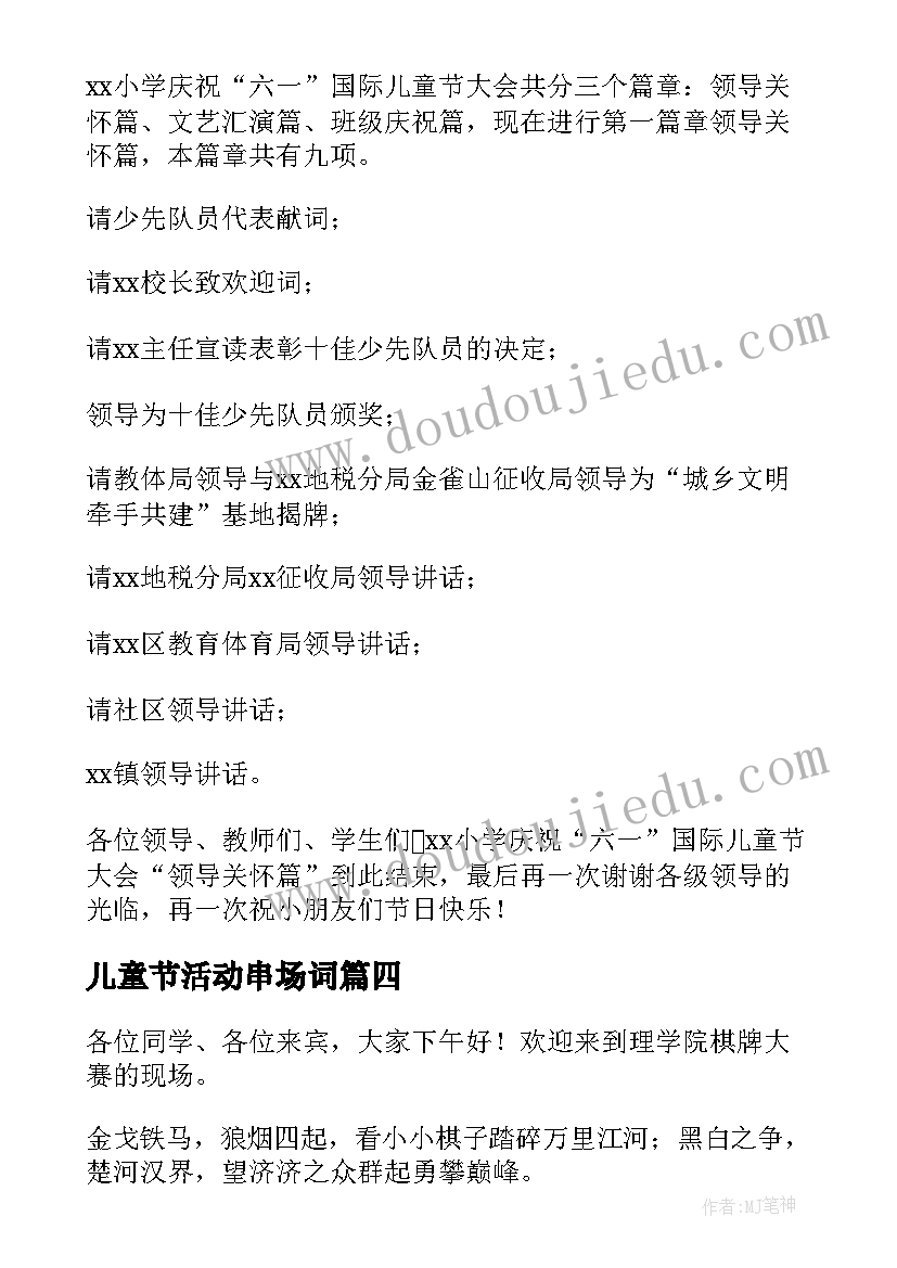 2023年儿童节活动串场词 活动主持词集锦(大全5篇)