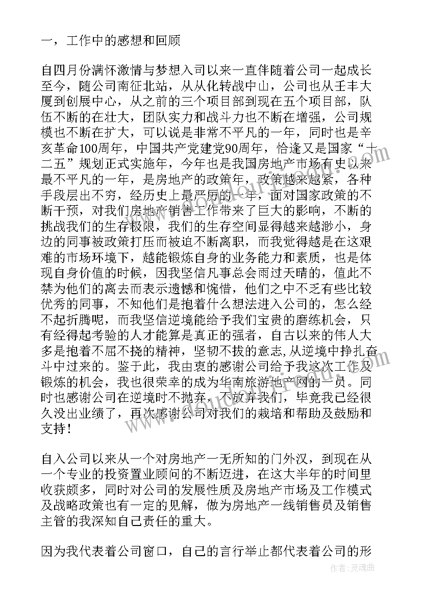 最新房地产销售个人年终工作总结(优秀5篇)