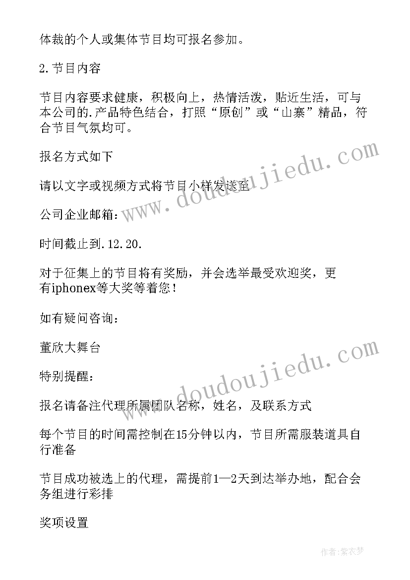 最新年会活动节目策划通知 公司年会节目通知(优秀5篇)