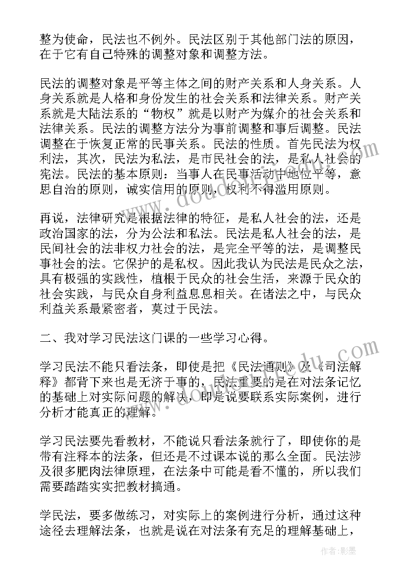 民法典培训通讯稿件 上民法典课的心得体会(优秀10篇)