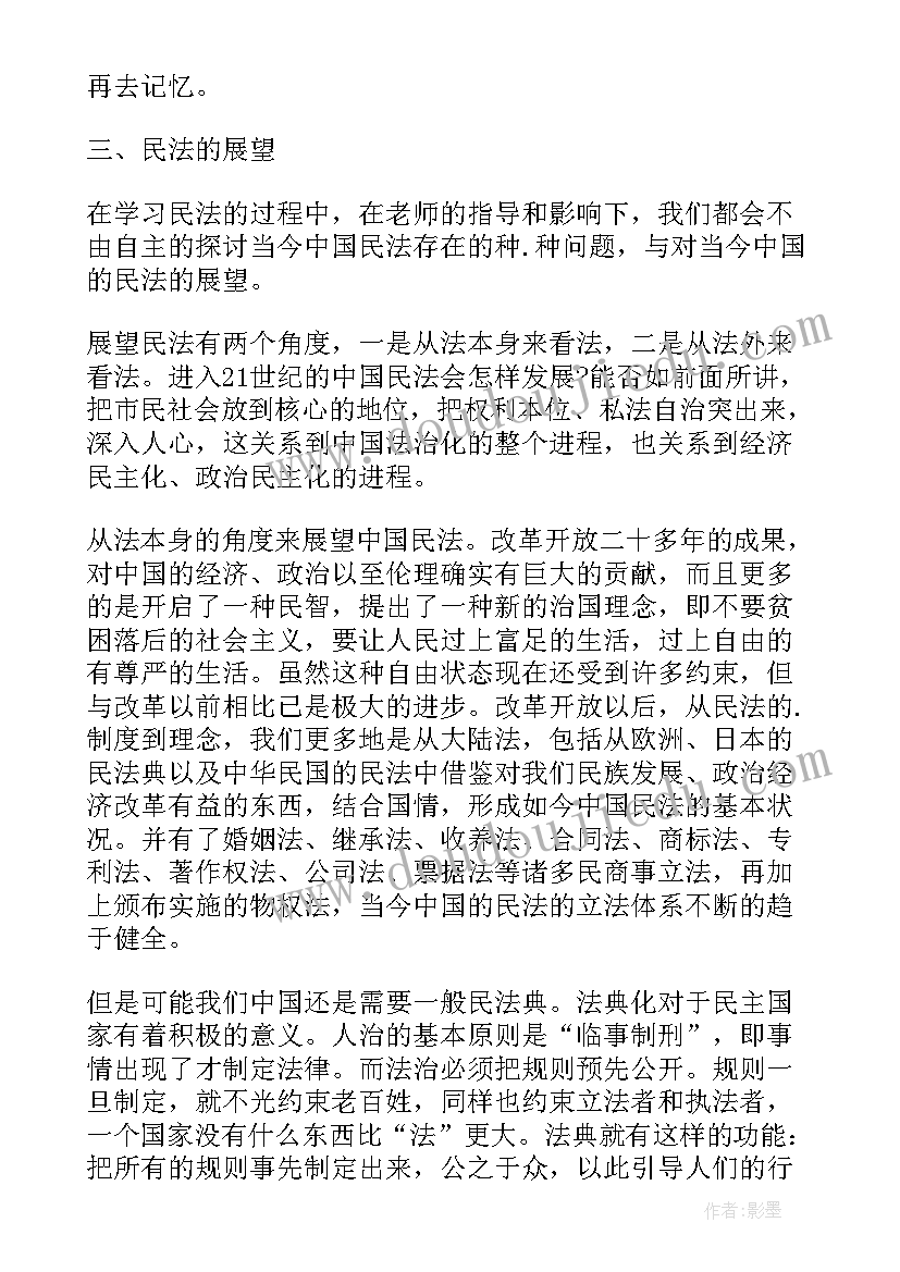 民法典培训通讯稿件 上民法典课的心得体会(优秀10篇)