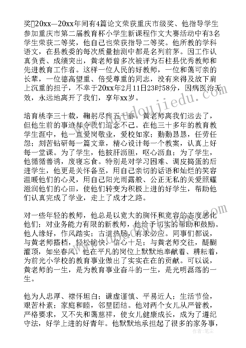 追悼会致辞母亲(大全8篇)