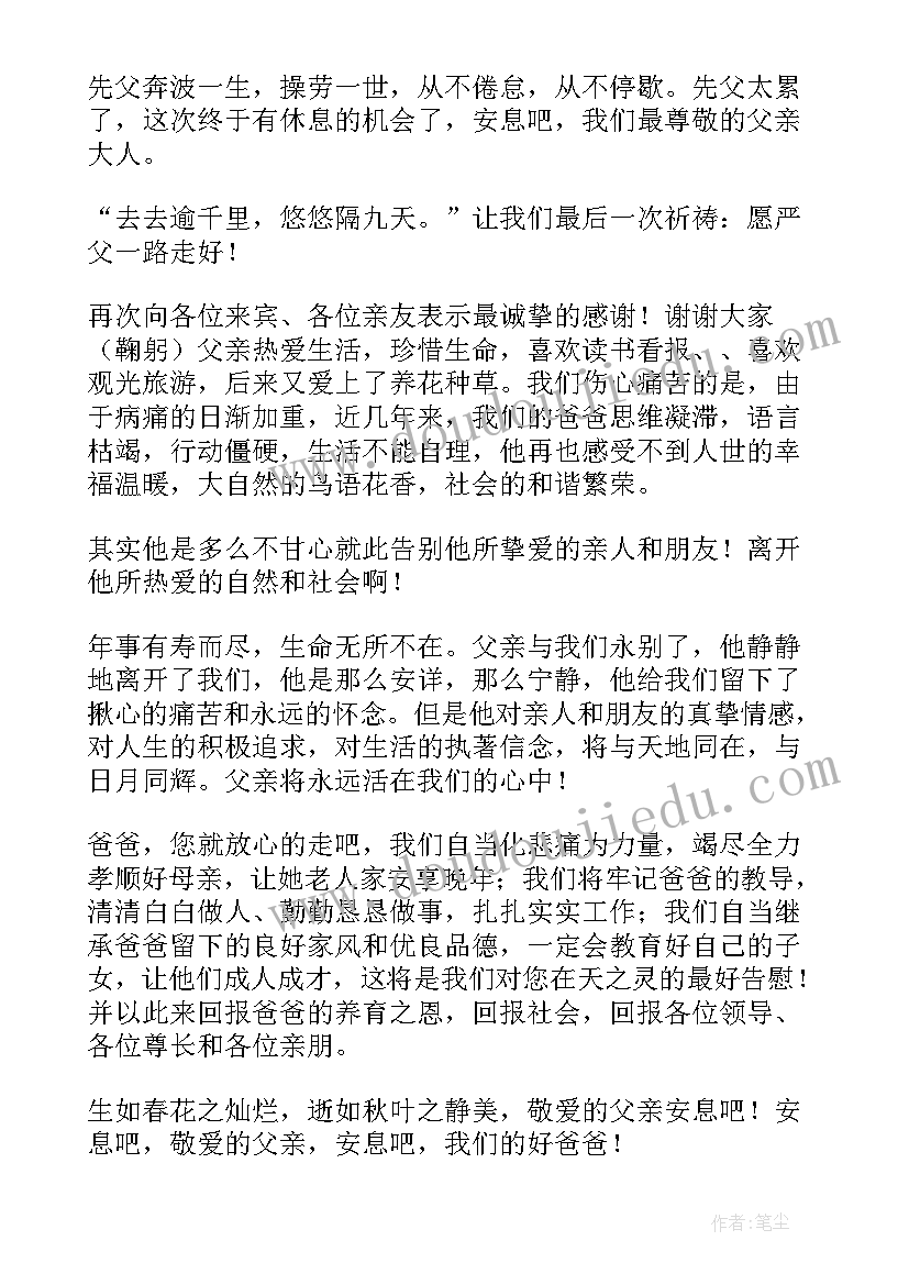 追悼会致辞母亲(大全8篇)