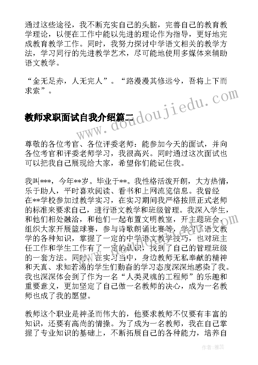 教师求职面试自我介绍(汇总5篇)