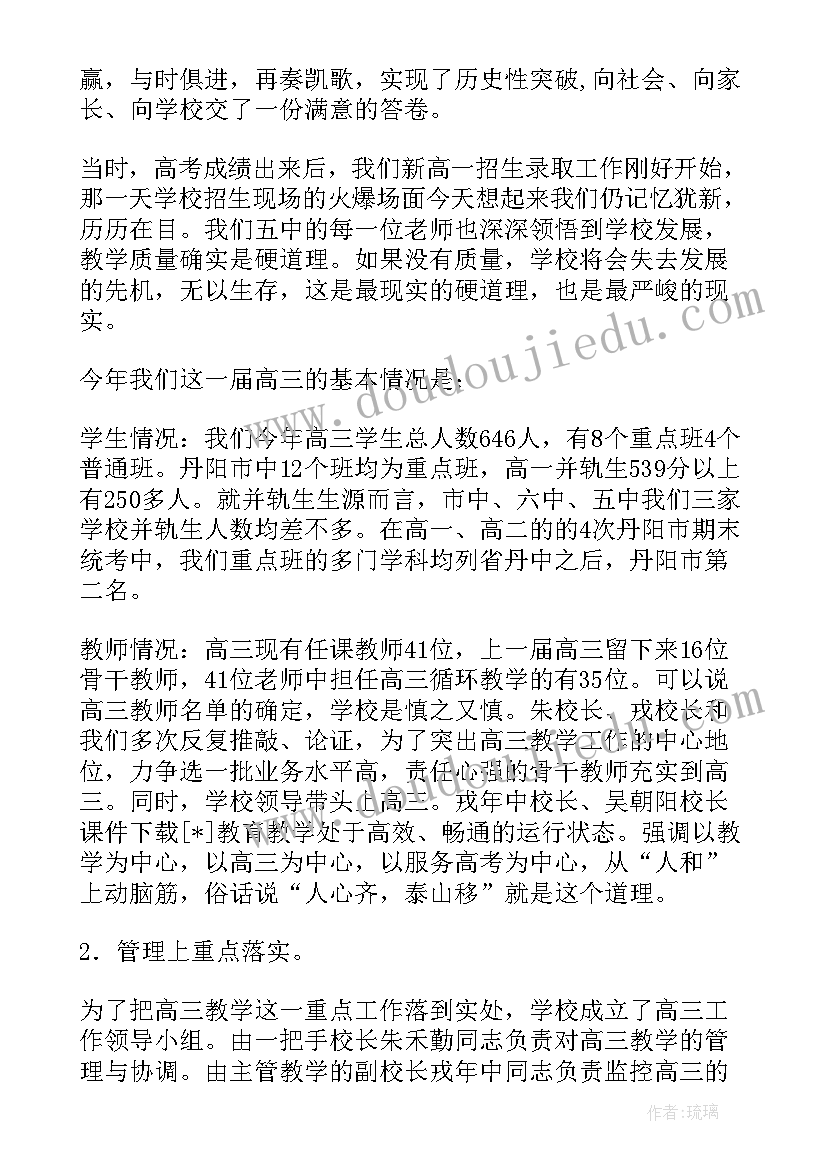 2023年高三尖子生家长会班主任发言稿理科 高三家长会班主任发言稿(精选6篇)