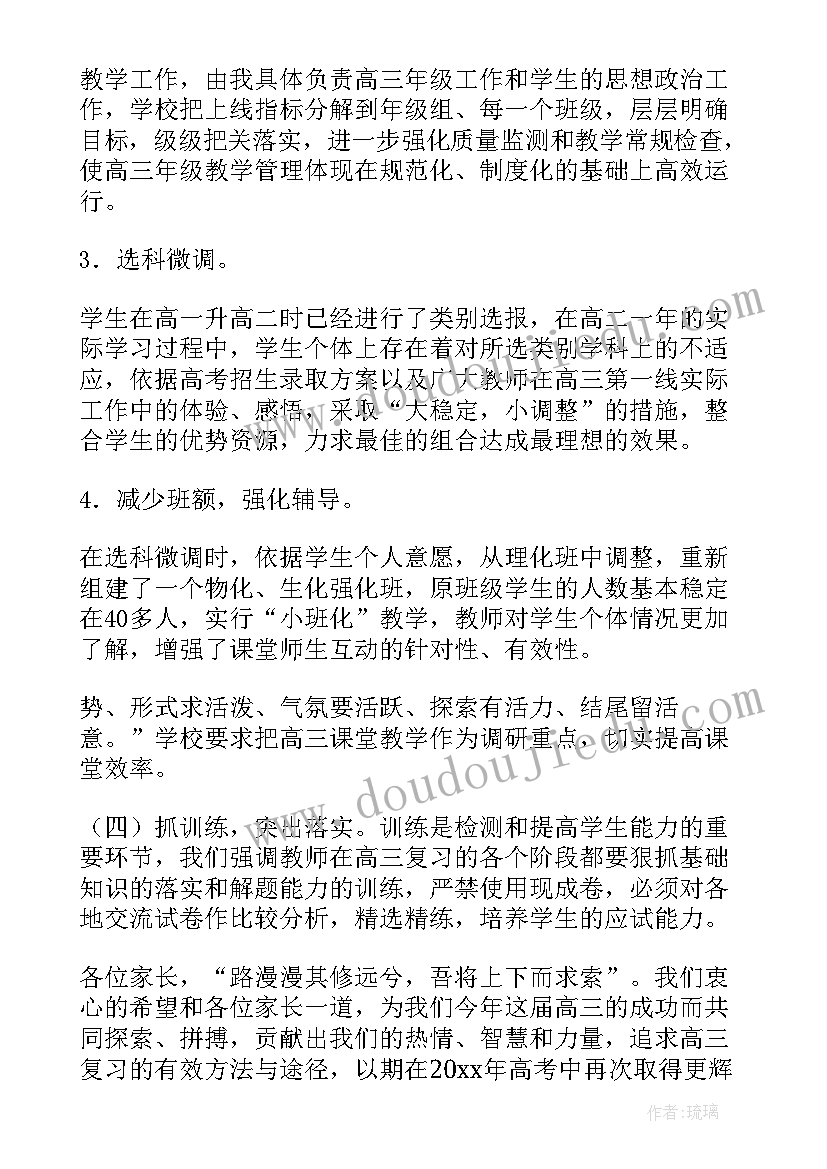 2023年高三尖子生家长会班主任发言稿理科 高三家长会班主任发言稿(精选6篇)