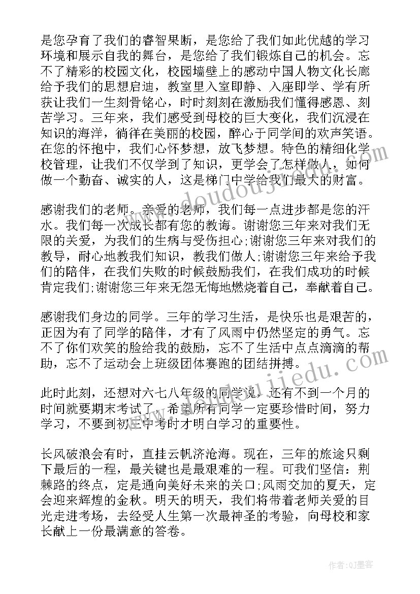 最新九年级毕业学生代表发言演讲稿 在毕业典礼上学生代表讲话(实用9篇)