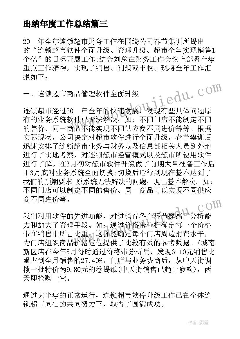 最新出纳年度工作总结 公司出纳的年度工作总结(汇总9篇)