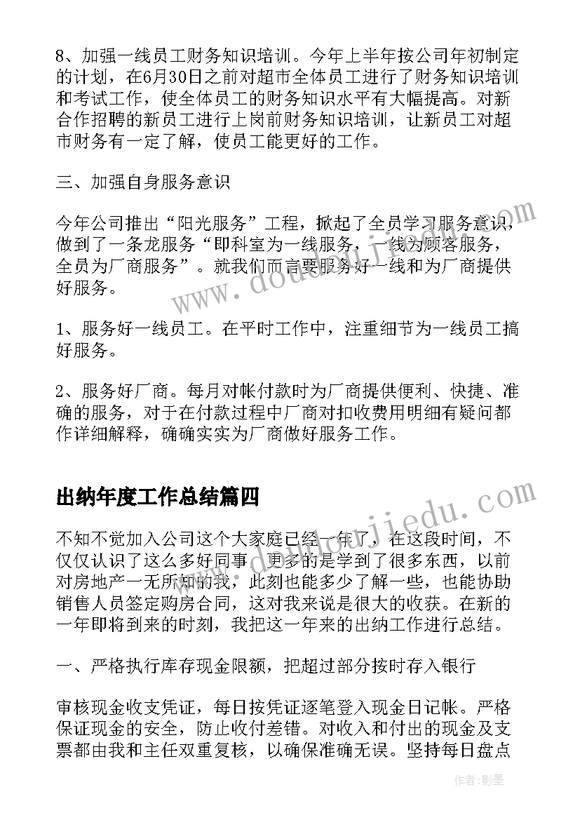 最新出纳年度工作总结 公司出纳的年度工作总结(汇总9篇)