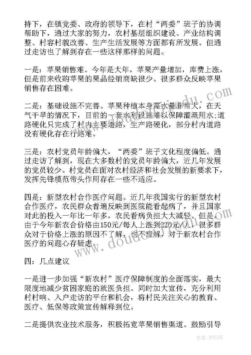 最新入户心得体会(汇总8篇)