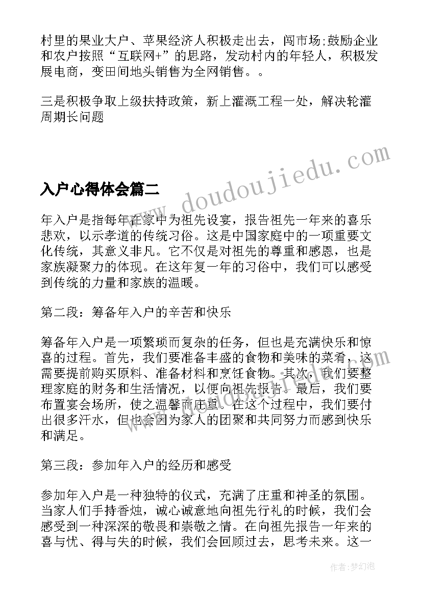 最新入户心得体会(汇总8篇)