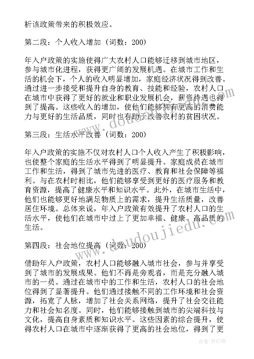 最新入户心得体会(汇总8篇)