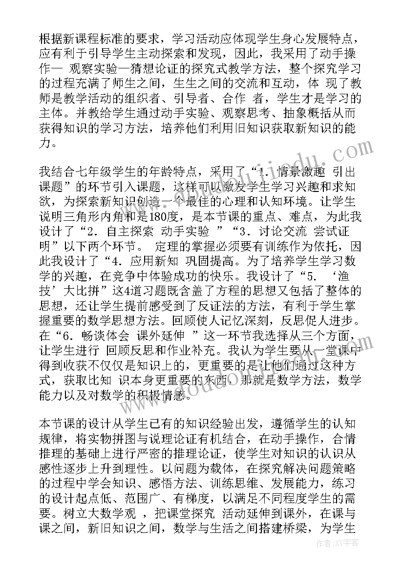 2023年三角形的内角和评课意见 三角形的内角和说课稿(汇总8篇)