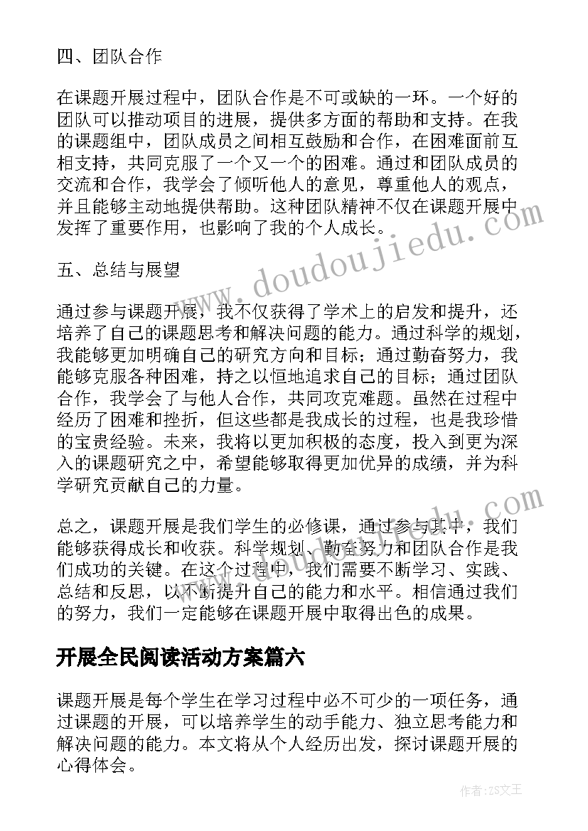 2023年开展全民阅读活动方案(汇总7篇)