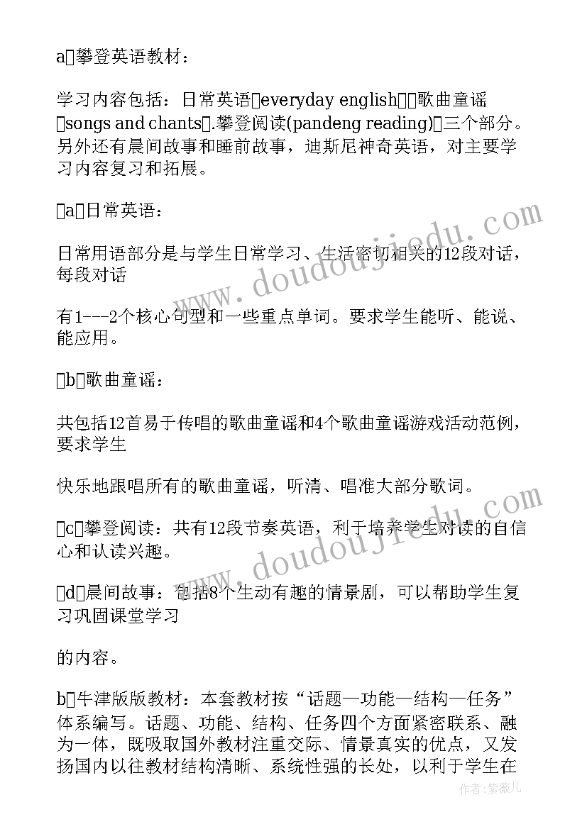 2023年一年级英语教学计划学情分析 一年级英语教学计划(大全9篇)