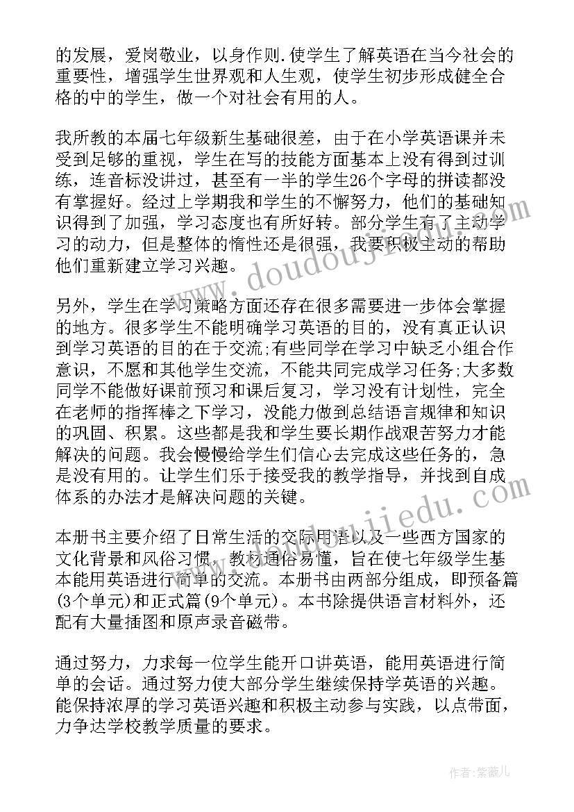 2023年一年级英语教学计划学情分析 一年级英语教学计划(大全9篇)