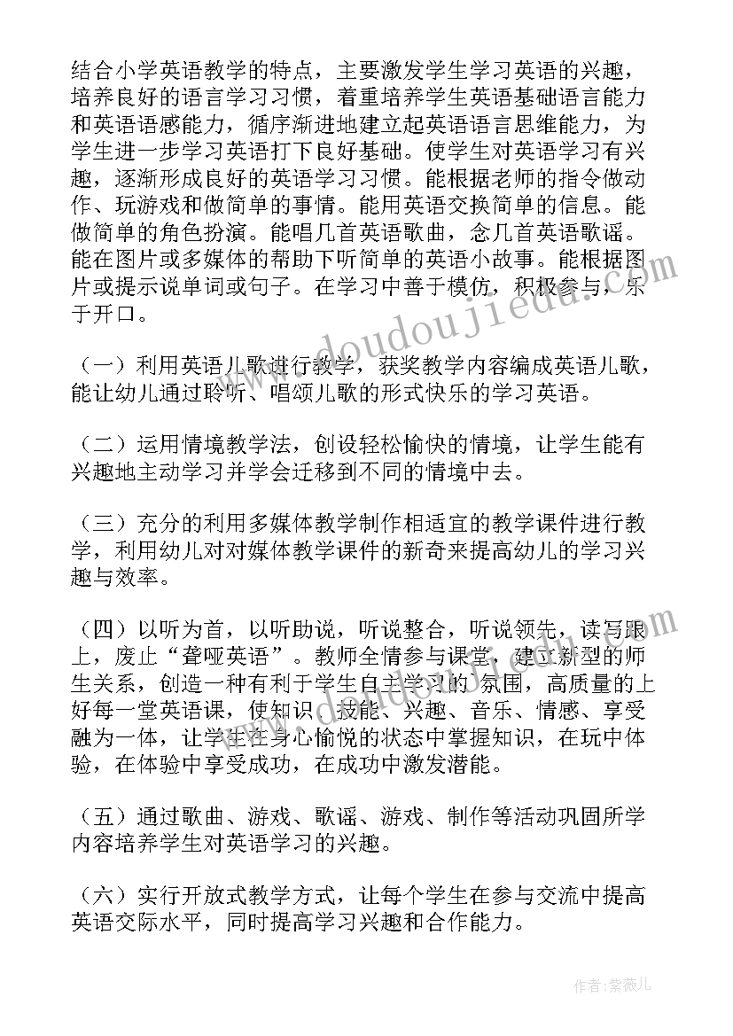 2023年一年级英语教学计划学情分析 一年级英语教学计划(大全9篇)