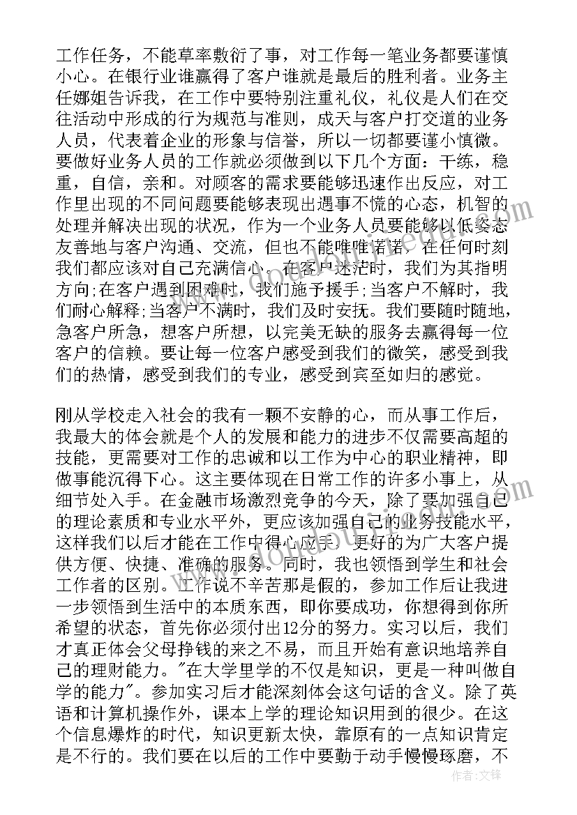 2023年实习心得英文翻译 银行实习周报心得体会(大全5篇)