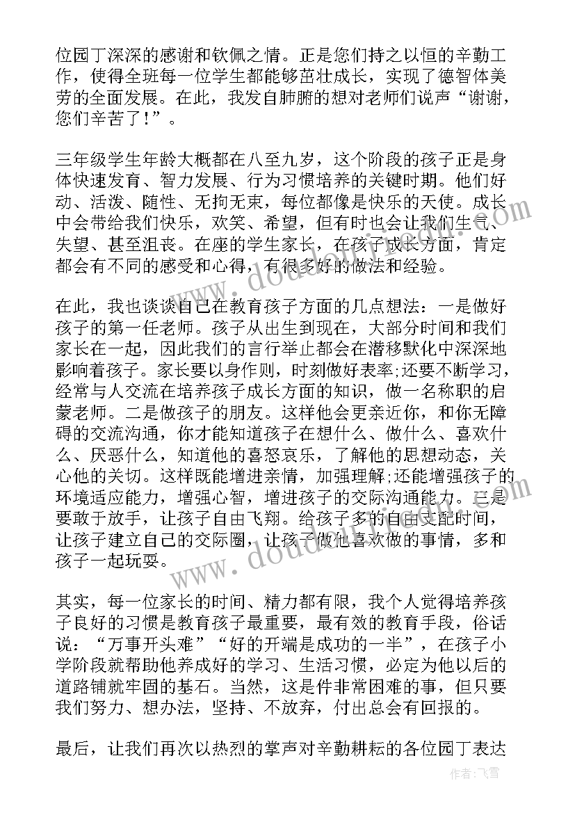 幼儿园大班学期末家长会发言稿班主任(汇总6篇)