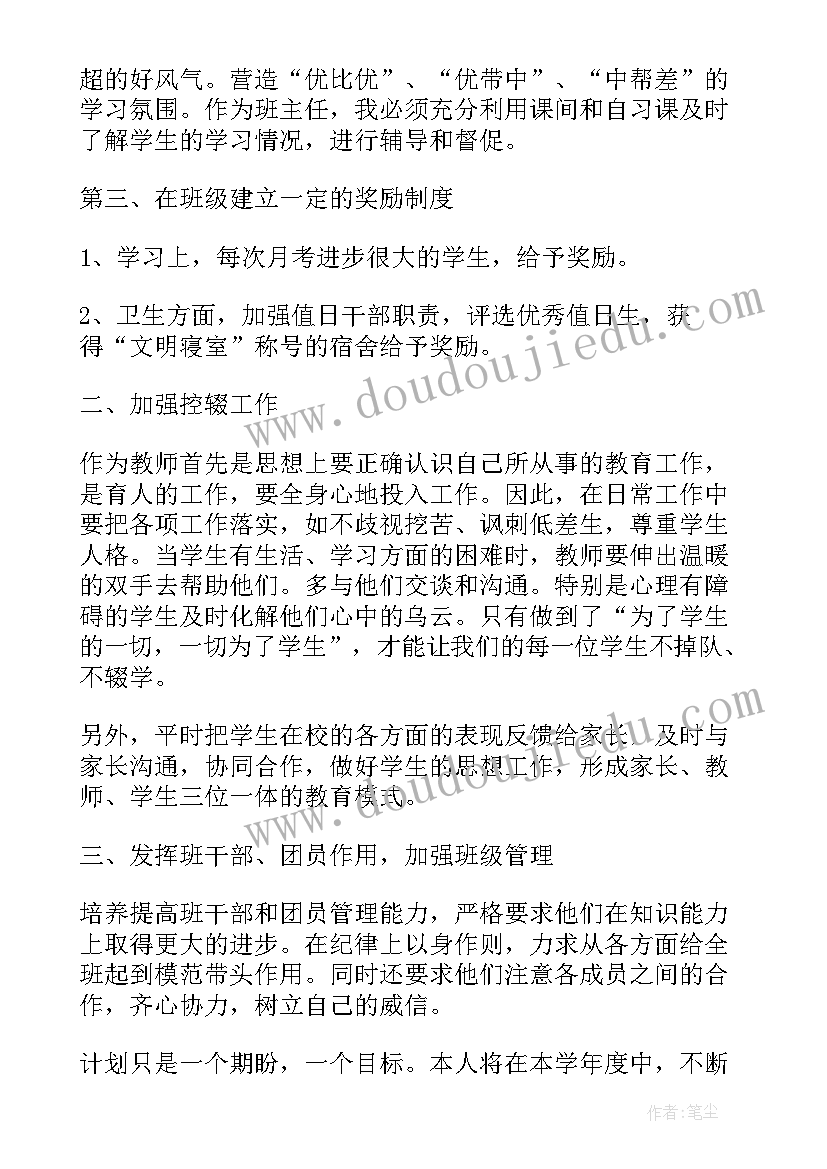 最新学前班班主任工作计划(模板8篇)