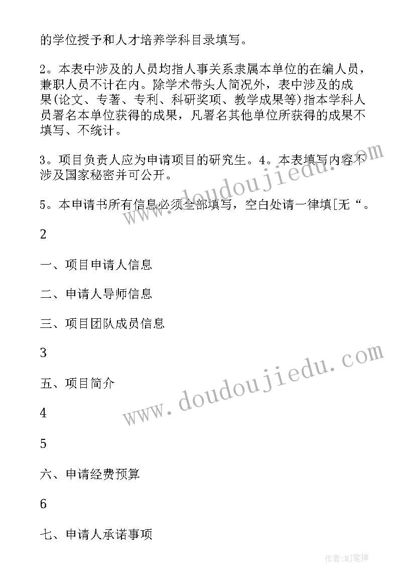 2023年项目申报工作计划(精选9篇)