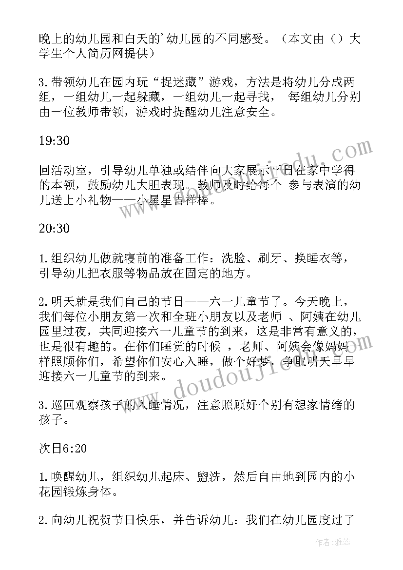 最新幼儿园六一工作计划(精选5篇)