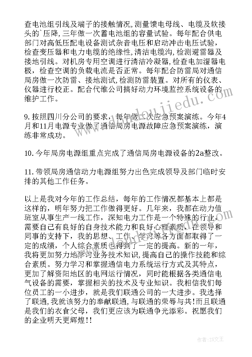 2023年联通年度工作总结(汇总5篇)