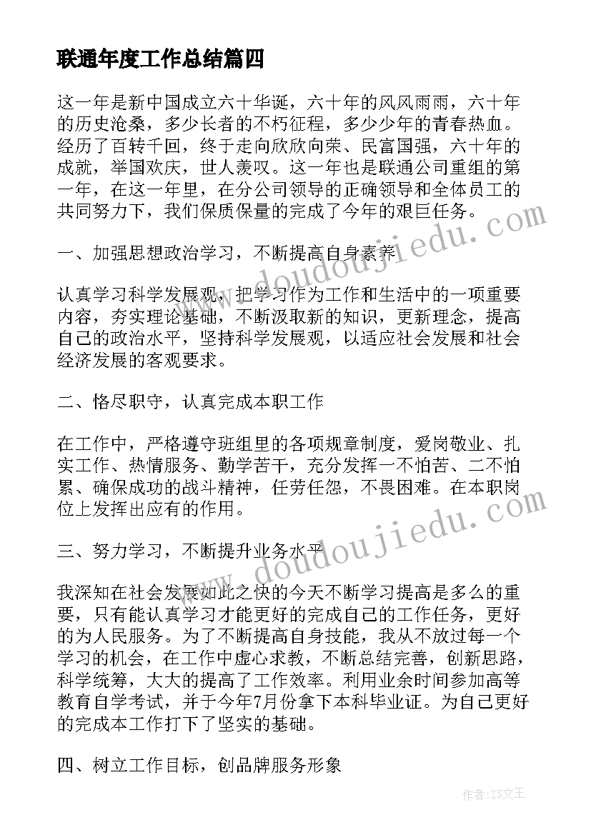 2023年联通年度工作总结(汇总5篇)