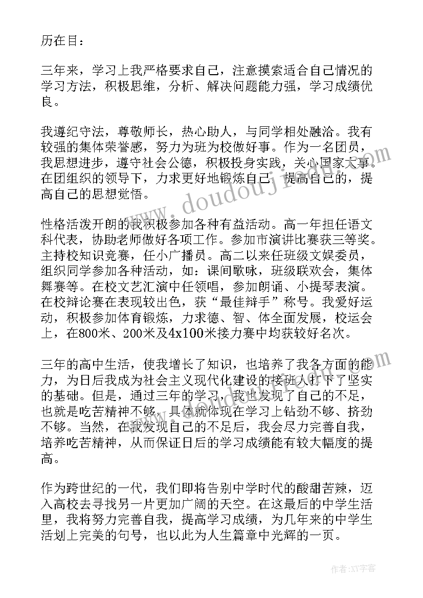 学生个人陈述报告(大全7篇)