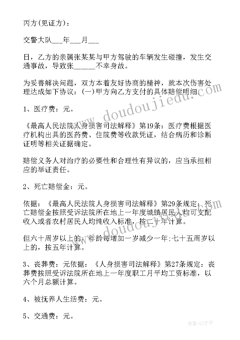 2023年交通事故一次性赔偿协议书 一次性赔偿协议书交通事故(模板6篇)