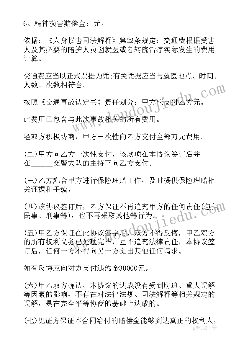 2023年交通事故一次性赔偿协议书 一次性赔偿协议书交通事故(模板6篇)