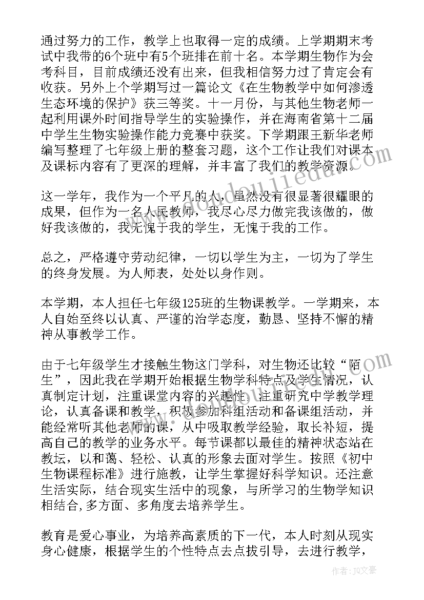 2023年生物教师教学工作计划(大全6篇)