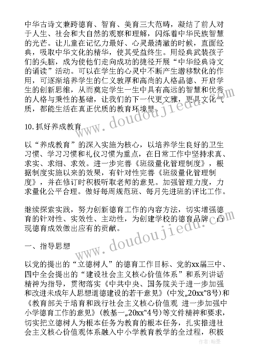 2023年德育工作计划 中小学校德育工作计划(大全9篇)