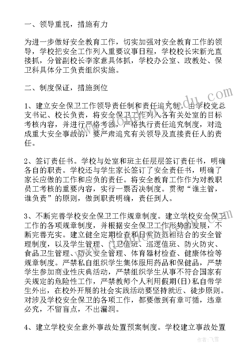 最新消防安全工作开展情况汇报 开展消防安全活动工作总结(通用8篇)