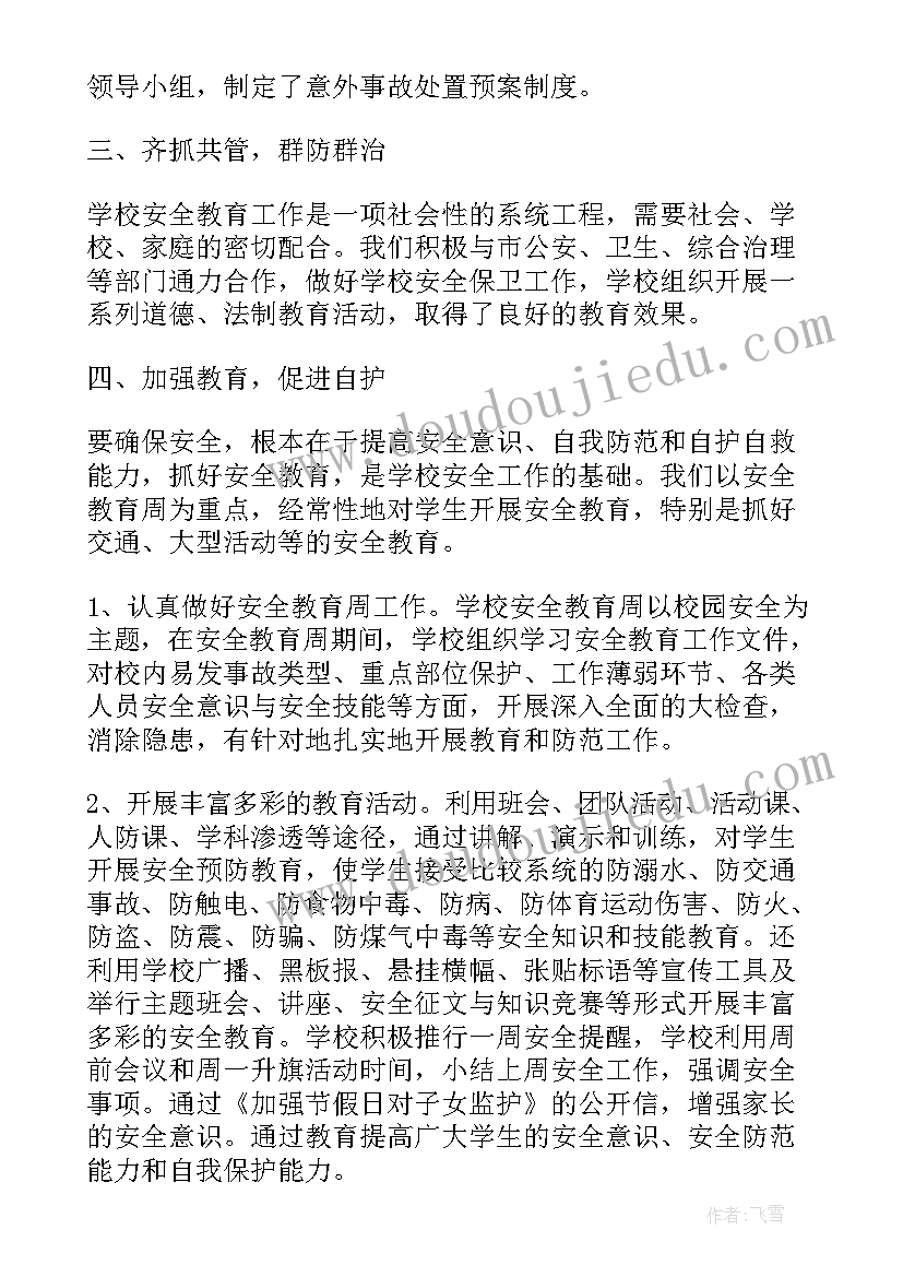 最新消防安全工作开展情况汇报 开展消防安全活动工作总结(通用8篇)