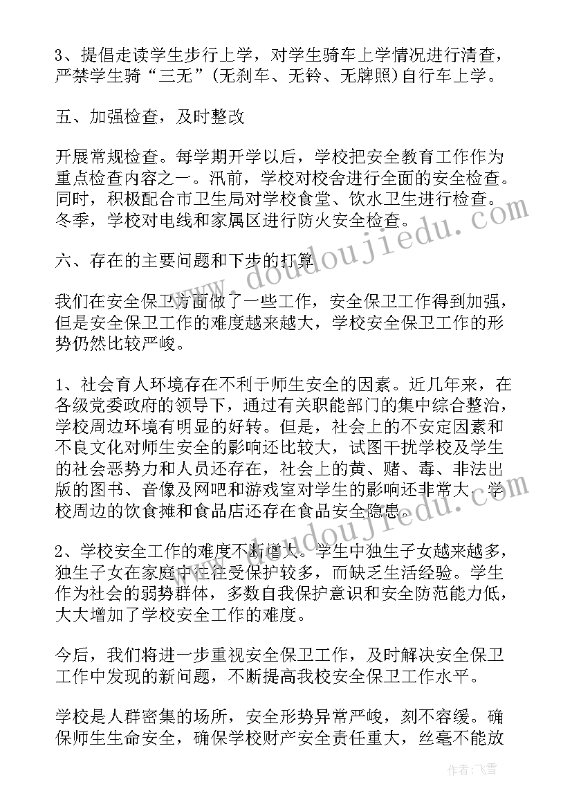 最新消防安全工作开展情况汇报 开展消防安全活动工作总结(通用8篇)