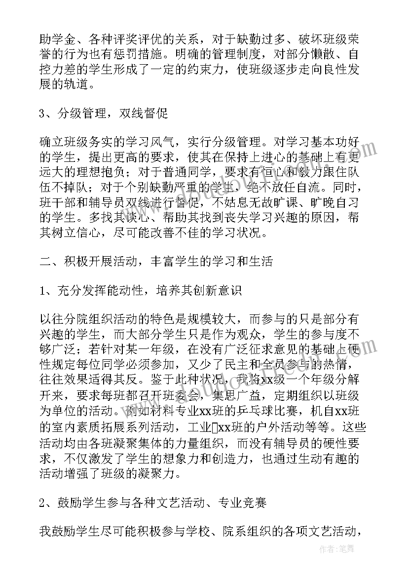 辅导员年终工作总结报告(大全6篇)