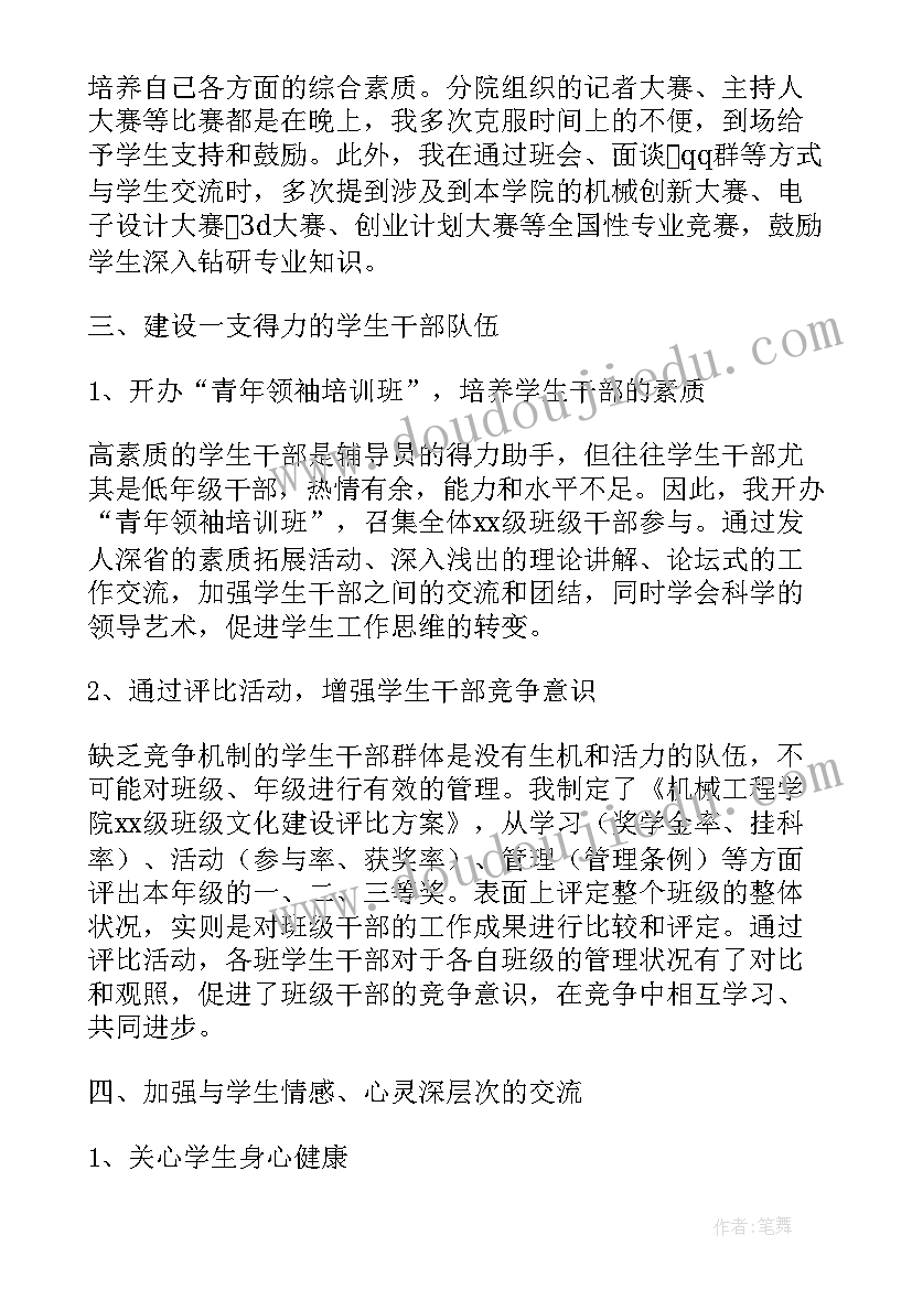 辅导员年终工作总结报告(大全6篇)