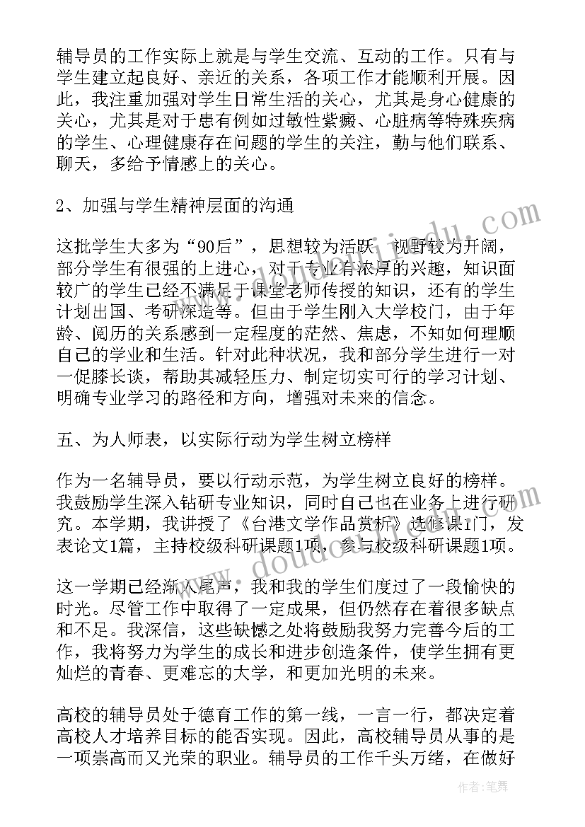 辅导员年终工作总结报告(大全6篇)