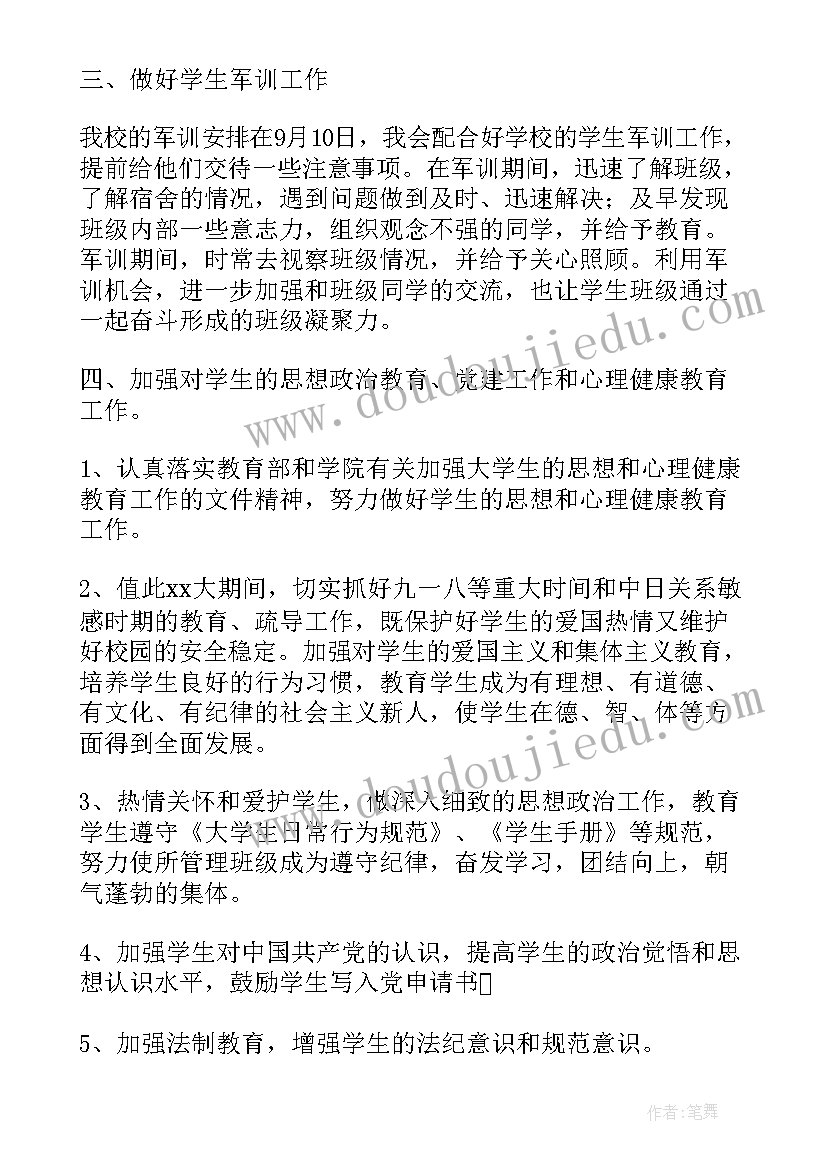 辅导员年终工作总结报告(大全6篇)