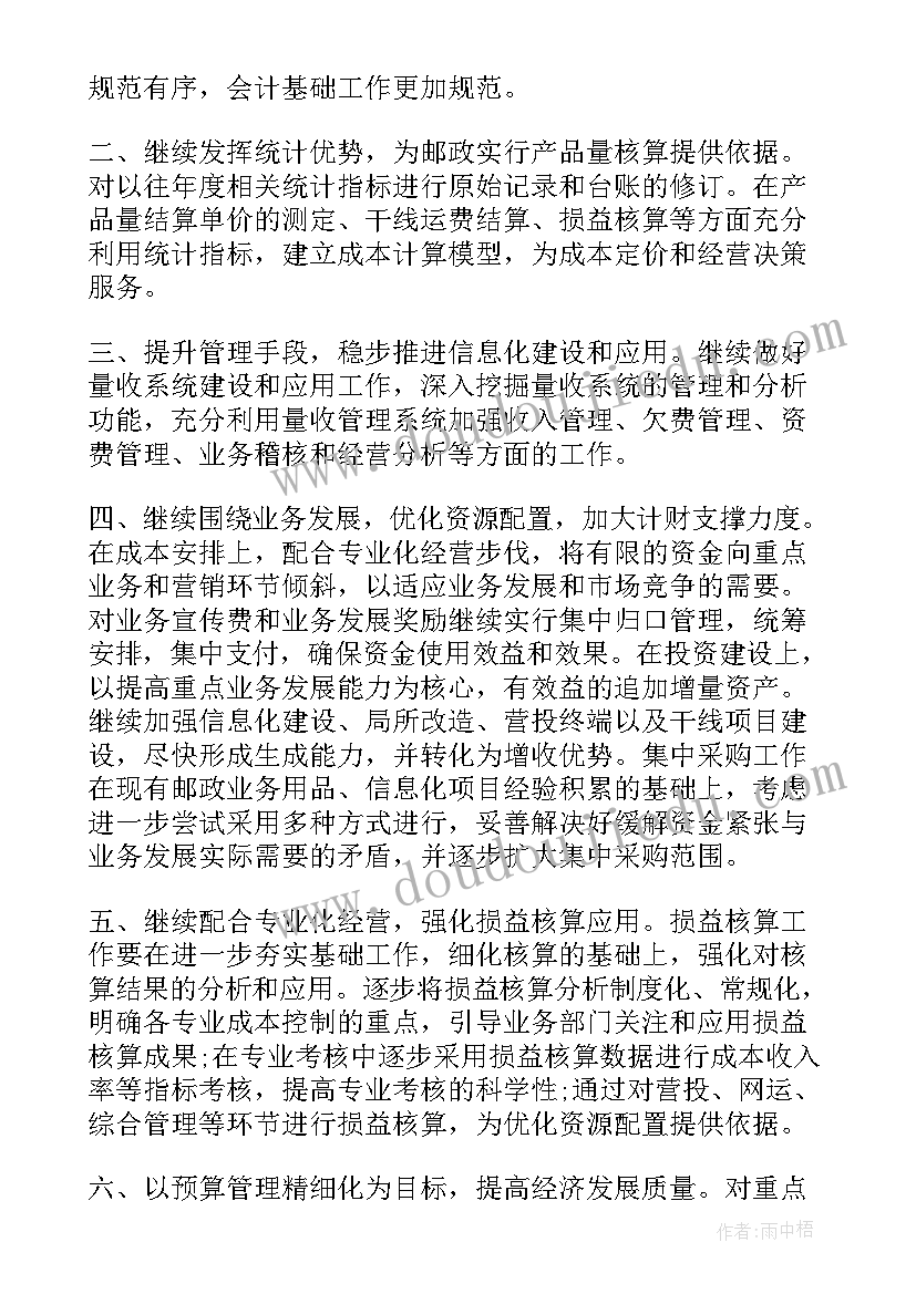 最新财务工作的计划及建议 财务工作的计划书财务工作计划书(实用8篇)