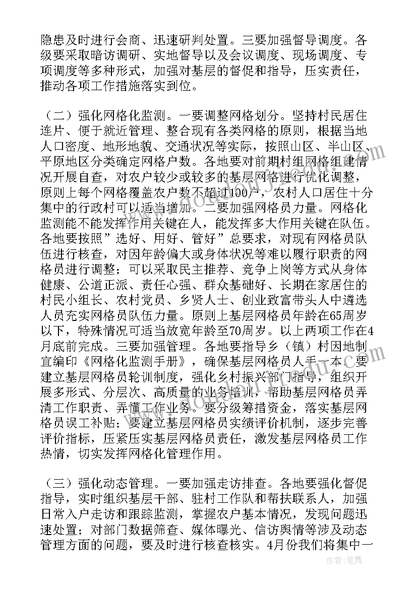 2023年防止返贫监测和帮扶机制总结(通用5篇)