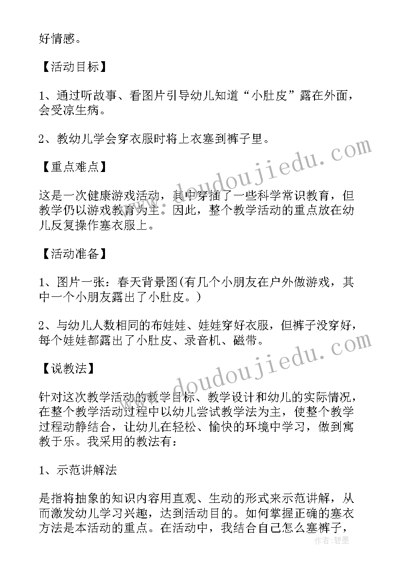 2023年幼儿园说课稿和教案 幼儿园心理教案说课稿(模板10篇)