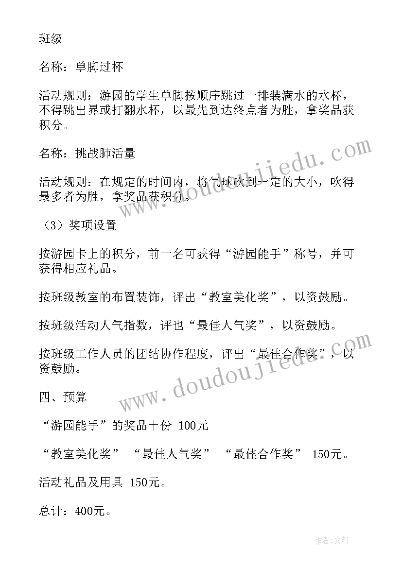 2023年学校活动策划方案(精选6篇)