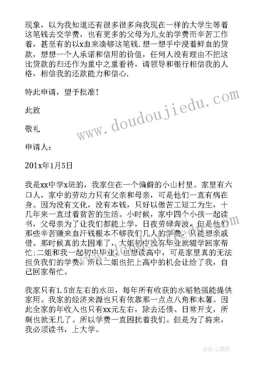 最新贫困助学贷款申请书(实用6篇)