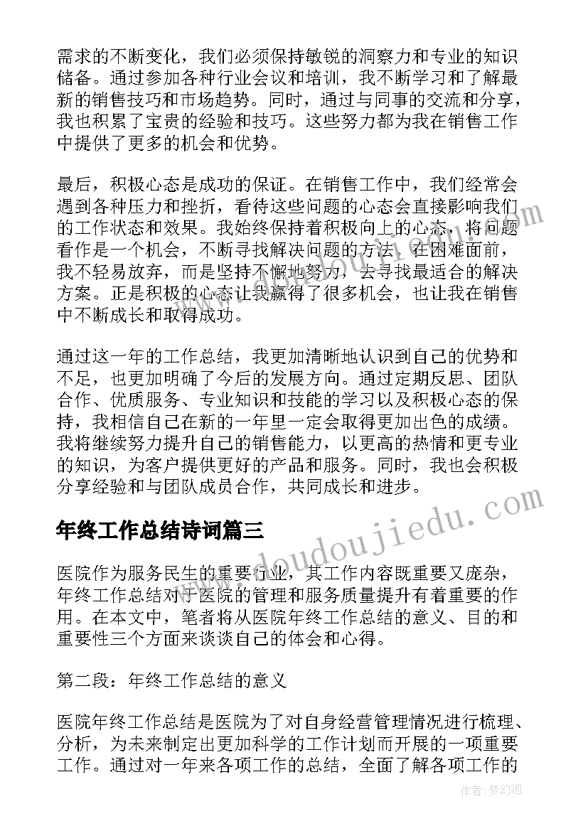 最新年终工作总结诗词(实用7篇)