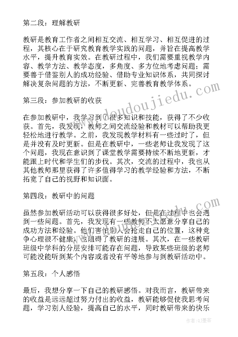 班级教研记录小班 教研室教研工作总结(精选6篇)