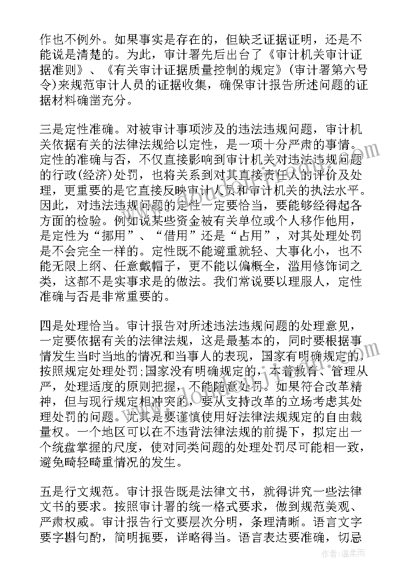 报告书努力的方向 努力增强审计报告的法律内涵(大全5篇)